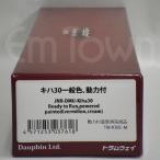 トラムウェイ TW-K30C-M キハ30一般色、動力付《16.5mmゲージ》