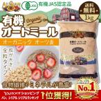 有機オートミール 1kg アリサン oatmeal オーガニック 食物繊維 たんぱく質 ダイエット グラノーラ フレーク シリアル 無添加 米化 オーツ麦 ロールドオーツ