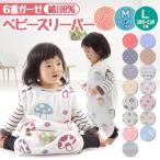 スリーパー 赤ちゃん 6重ガーゼ スリーパー キッズ ベビー 新生児 コットン 綿100 子供 お昼寝 出産祝い パジャマ 春 夏 秋 冬