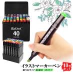 イラストマーカー 40色セット マーカーペン プレゼント アルコールマーカー 初心者 子供 小学生