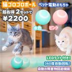 猫 おもちゃ 猫用おもちゃ 電動 自動 光る ボール 球 自動回転 猫じゃらし ねこ ネコ ストレス解消 運動不足解消 ペット用品 遊び LEDライト付き USB充電