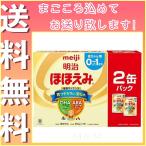 明治 ほほえみ2缶パック 800g×2缶 赤ちゃん用［0ヶ月〜1歳頃］大缶 乳児用粉ミルク