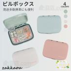 携帯型ピルケース お薬ポーチ ミニ薬ケース 薬入れ 仕切り シンプル収納ケース 携帯容器 常備薬 錠剤ケース かわいい 小物ケース 雑貨 携帯便利
