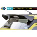 【M's】スズキ スイフトスポーツ ZC33S（17.09-）TRUST GReddy リアウィングスポイラー／／17091022 FRP トラスト シンプル エアロ パーツ