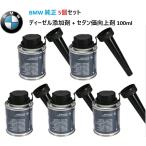 [M*s] BMW оригинальный товар топливо очиститель дизель присадка +se язык стоимость улучшение .100ml 5 шт дизель двигатель двигатель неисправность. уменьшение 83192414456 8319-2414-456