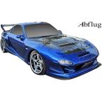 【M's】 マツダ RX-7 FD3S (1991y-2003y) Abflug ワイドボディキット (ver.Cv) FRP アブフラッグ エアロ パーツ ワイド エアロキット カスタム RX7 旧型 旧車