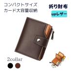 折り財布 メンズ レディース upレザー コンパクト 3つ折り カード 大容量収納