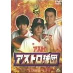 アストロ球団 第二巻 [DVD] [DV