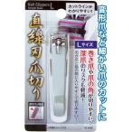 巻爪・爪の角に最適 直線刃爪切りL〔12個セット〕