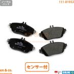 ベンツ GLA(X156) 156946用 フロントブレーキパッド+センサー Mercedes-Benz メルセデス・ベンツ