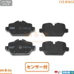 BMW MINI ミニクロスオーバー(R60) XD20F用 リアブレーキパッド+センサー