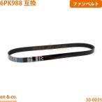 BMW 1シリーズ(F20) 1A16用 ファンベルト