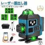 レーザー墨出し器 レーザー水平器 