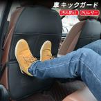 2個セット キックガード 車 汚れ防止 子供 おしゃれ ポケット PU レザー シートバックポケット 車内 シートカバー 後部座席 シート マッ