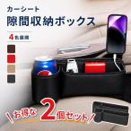 2個セット PUレザー 多機能収納ボックス ポケット付き 財布?カード?カップ?スマホホルダー対応 - マネージャー、車内アクセサリー、車用