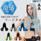  охлаждающий капот полотенце 2 шт. комплект прохладный охлаждающий полотенце капот . средний . меры .... товары 5 цвет можно выбрать ультрафиолетовые лучи меры выгоревший на солнце участок предотвращение с капюшоном . охлаждающий 