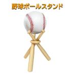  бейсбол украшение bat автограф мяч класть бейсбол мяч подставка Baseball держатель дисплей подставка коллекция из дерева 