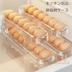 キッチン用品 卵収納ケース 透明色 スロープ設計 2層設計 卵ケース 卵入れ 冷蔵庫収納 たまごケース 自動ローリングエッグコンテナ たま