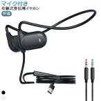 骨伝導イヤホン 有線 マイク付き テレワーク オープンイヤー ながら聴きイヤホン ハンズフリー通話 ヘッドホン 耳をふさがずに 耳に痛くならない 耳を塞がない