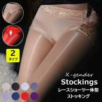 メンズパンスト 男性 女性 男女兼用 パンティ ストッキング ストレッチ 光沢感 ストッキング レースショーツ一体型 レース切替 ジェンダーレス