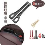 隙間収納 車用 シート隙間 クッション 車インテリア ポケット 軽量 隙間埋め 落下防止 小物入れ 内装パーツ 大容量 スマホ 鍵 カード収納 滑り止め加工 対 助手