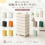 ワゴン キャスター付き ファイルワゴン おしゃれ 回転 回転式 キッチンワゴン 収納棚 サイドワゴン ラック 隙間収納 ネイル 化粧品 収納 キッチン コスメ ワゴン