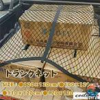  cargo сеть багажник сеть багажная сетка багажник сеть грузовик кузов сеть легкий грузовик легкий грузовик багаж место хранения груз жесткий кастер автомобильный универсальный сеть сеть резина сеть 