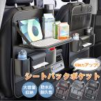 シートバックポケット 車 後部座席収納 バッグ シエンタ対応 防水防汚 多機能 テーブル付き 大容量 折りたたみ かわいい 車内収納 車用ポケット ティッシュボッ