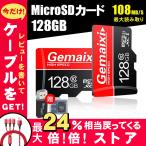 マイクロSDカード MicroSDメモリーカード 高速class10 容量128GB SDカード マイクロ MSD-128G アプリ最適化 100mb/s 変換アダプタ付き microSDXCカード