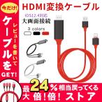 IPHONEの画面をテレビに YOUTUBEをテレビで見る HDMIケーブル 変換アダプタ HDMI 変換ケーブル IPAD テレビに映す HDMI 1080P セール