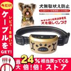 犬用 吠える防止 無駄吠え防止首輪 無駄吠え 防止 犬 しつけ 首輪 充電式 振動 ビープ音 7段階 小型犬 中型犬 大型犬 躾 犬鳴き声対策 自動訓練 ペットグッズ