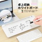 ホワイトボード 収納 卓上収納 デスク オフィス  デスクワーク スマホスタンド タブレットスタンド キーボードスタンド メモ マーカー マーカー入り ガラス 爆買