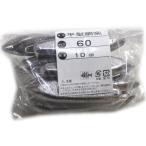 おもり 平型胴突 60号 10個セット