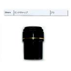 エンドキャップ・下栓 29mm 釣竿・玉の柄用部品 【プラ】