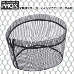  для замены изменение сеть 35 овальный type Raver пальто PROX Prox рыболовная сеть PX940235K