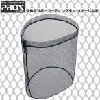  для замены изменение сеть 40/D55 овальный type Raver пальто PROX Prox рыболовная сеть PX940240K55