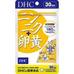 DHC ニンニク+卵黄　30日分