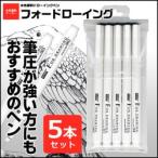 コミックペン　メール便可 マービー フォードローイング 5本セット (0.03mm、0.1mm、0.3mm、0.5mm、0.8mm) 水性顔料インク ミリペン