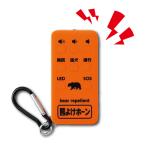 銃声音 で熊もビックリ 熊よけ ホーン 110dB 充電式 LEDライト付 携帯・発音器 デジタル クマ くま 防犯対策 クマよけ 対策　熊