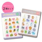 つやつやポップシール2種セット　透明感 ある ぷっくり した シール ぷくぷく シール スウィーツ アニマル 動物