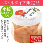 【梅干し】■小粒■ 猿梅のペット容器入り梅干し（380g）はちみつ梅のように食べやすい減塩梅干し [紀州南高梅 特選A級 梅干 お弁当 おにぎり 朝ごはん]