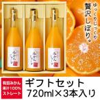 三友農園果汁100％ストレート有田...