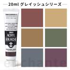 【ターナー】 アクリルガッシュ 20ml 1個入 グレイッシュ 【ゆうパケット対応】