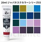 【ターナー】 アクリルガッシュ 20ml 1個入 ジャパネスク03 【ゆうパケット対応】