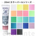 【ターナー】 アクリルガッシュ 20ml 1個入 カラーパール 【ゆうパケット対応】