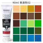 【ターナー】 アクリルガッシュ 40ml 1個入 普通色02 【ゆうパケット対応】