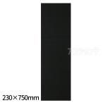  документ начало для внизу кровать чёрный 230×750mm 1 листов входит [ экспресс доставка на дом ]