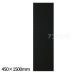  документ начало для внизу кровать чёрный 450×1500mm 1 листов входит [ экспресс доставка на дом ]