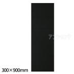  документ начало для внизу кровать чёрный 300×900mm 1 листов входит [ экспресс доставка на дом ]