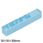 スタイロフォーム 水色 50×50×300mm 1個入【宅配便】